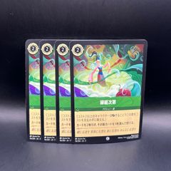 ロルカナ 緑組次第 4枚セット foil - メルカリ