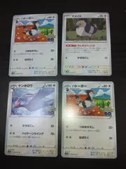 ポケモンカード　マメパト　ハトーボー　ケンホロウ　まとめ処分S-150