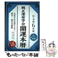 2026年最新】純正運命学会の人気アイテム - メルカリ