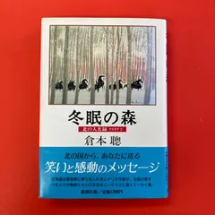 2026年最新】倉本聰の人気アイテム - メルカリ