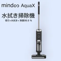 【未使用品】掃除機 ミンドーアクアエックス MIA-N001 ミンドー アクアエックス（Mindoo AquaX）／MIA-N001／水拭き掃除機