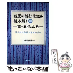 2026年最新】教行信証の人気アイテム - メルカリ