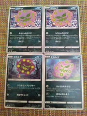 ポケモンカード  ミカルゲ  まとめ処分  S-151