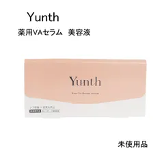 【未使用品】Yunth　薬用VAセラム　美容液  医薬部外品　1ｇ×28包