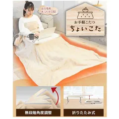 (新品未使用) サンコー こたつ「ちょいこた」TBKTKTSJU 天板サイズ:約31×57cm 天板リバーシブル 無段階角度調節 折り畳み式テーブル タイマー付き コンパクト 4580060597017