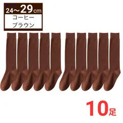 消臭 抗菌 メンズ 靴下 ビジネスソックス  コーヒーブラウン 10足セット / 蒸れにくい靴下 やわらか天然コットン使用 高品質 丈夫  24-29cm 男性用