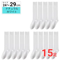 消臭 抗菌 メンズ 靴下 ビジネスソックス ナチュラルホワイト 15足セット / 蒸れにくい靴下 やわらか天然コットン使用 高品質 丈夫  24-29cm 男性用