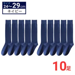 消臭 抗菌 メンズ 靴下 ビジネスソックス  ネイビー 10足セット / 蒸れにくい靴下 やわらか天然コットン使用 高品質 丈夫  24-29cm 男性用
