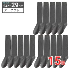 消臭 抗菌 メンズ 靴下 ビジネスソックス ダークグレー 15足セット / 蒸れにくい靴下 やわらか天然コットン使用 高品質 丈夫  24-29cm 男性用