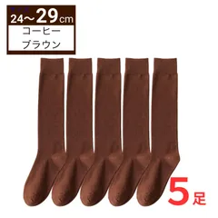 消臭 抗菌 メンズ 靴下 ビジネスソックス  コーヒーブラウン 5足セット / 蒸れにくい靴下 やわらか天然コットン使用 高品質 丈夫  24-29cm 男性用