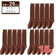 消臭 抗菌 メンズ 靴下 ビジネスソックス  コーヒーブラウン 15足セット / 蒸れにくい靴下 やわらか天然コットン使用 高品質 丈夫  24-29cm 男性用