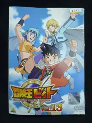2026年最新】冒険王ビィト Vol.13 [DVD]の人気アイテム - メルカリ