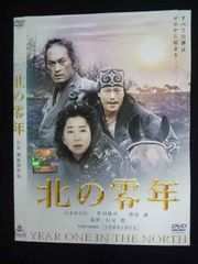 DVD 北の零年 吉永小百合 豊川悦司 渡辺謙 - メルカリ