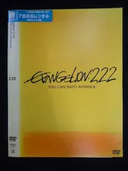 ○019823 レンタルUP◇DVD エヴァンゲリオン 新劇場版 破 2.22 EVANGELION:2.22 YOU CAN (NOT) ADVANCE. 庵野秀明総監督 1063 ※ケース無
