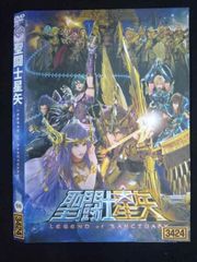 ○019839 렌탈 UP◇DVD 성투사 세이야 LEGEND of SANCTUARY 사토우케이치 감독 3424 *케이스 없음