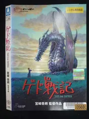 ○019841 レンタルUP◇DVD ゲド戦記 宮崎吾朗監督 56 ※ケース無