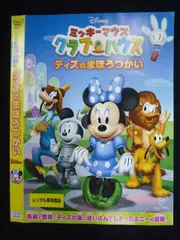 ○019841 レンタルUP◇DVD ミッキーマウス クラブハウス ディズのまほうつかい 5846 ※ケース無