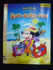 ○019841 レンタルUP◇DVD ミッキーマウス クラブハウス ミッキーのバケーション 5280 ※ケース無