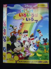 ○019841 レンタルUP◇DVD ミッキーマウス クラブハウス いろいろないろ 5534 ※ケース無