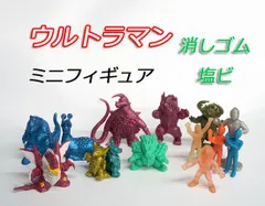 当時物　ウルトラマン・怪獣　ミニフィギュア　消しゴム　塩ビ　たくさん！　超闘士　特撮　昭和レトロ　まとめて