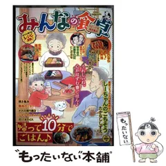 【中古】 みんなの食卓（No．19） 2026年最新】みんなの食卓の人気アイテム - メルカリ