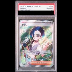 PSA10】サザレ SR 087/066 1枚 - メルカリ