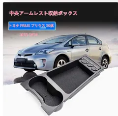 トヨタ プリウス ZVW30 後期 センターコンソール ボックス