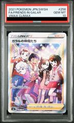 ガラルの仲間たち SR 258/184　PSA10 PSA10】ガラルの仲間たち SR 258/184 1枚 - メルカリ