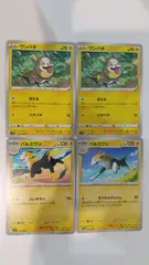 ポケモンカード   ポケカ   ワンパチ   パルスワン   ４枚   まとめ処分   S-126