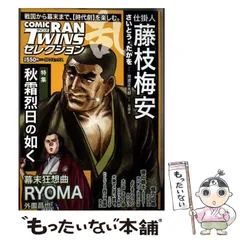 【中古】 コミック乱ツインズセレクション 秋霜烈日の如く (SP comics SPコミックス) / さいとうたかを、ラズウェル細木 / リイド社