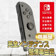 【完全動作OK・安心補償】☆極美品 純正 Nintendo Switch ジョイコン 右 joy-con (R) グレー 整備済製品