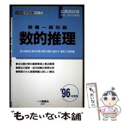 上級地方公務員教養試験ズバリわかる! 数的推理と判断推理の2冊セット