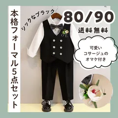 送料無料　男の子　ベスト付き　ブラックフォーマルスーツ　キッズ　子供　ベビー　セレモニースーツ　冠婚葬祭　お誕生日　結婚式　卒園　入園　入学　80cm 90cm