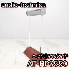 2026年最新】AT-HPS550 スタンドの人気アイテム - メルカリ
