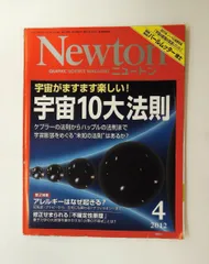 Newton 2012年 04月号 ニュートンプレス