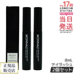 2026年最新】MONNALI まつ毛美容液の人気アイテム - メルカリ