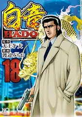 2026年最新】白竜 全巻セットの人気アイテム - メルカリ