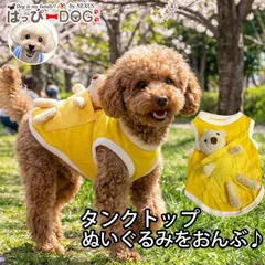 犬 服 犬服 いぬ 犬の服 【くまぬいぐるみ付き】 タンクトップ 小型犬 中型犬 トイプードル チワワ おしゃれ かわいい ドッグウェア