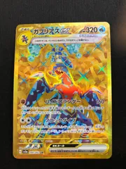 ガブリアスex UR 090/062 #A00960