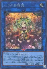 【中古】遊戯王 TDS2-JPP03[SE]：セラの蟲惑魔のサムネイル
