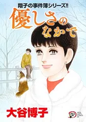 2026年最新】翔子の事件簿シリーズの人気アイテム - メルカリ