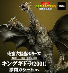 エクスプラス 東宝大怪獣シリーズ キングギドラ(2001) 激闘カラーVer
