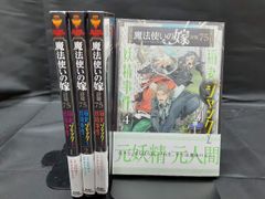 魔法使いの嫁 詩篇.75 稲妻ジャックと妖精事件 全巻セット 1～4巻
