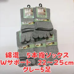 【即日発送・匿名配送】　レディース　5本指ソックス　お得な5足セット　W サポート　シンプル　グレー5足
