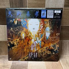 天野喜孝 華麗なる幻想美の世界 レーザーディスク 全 - メルカリ