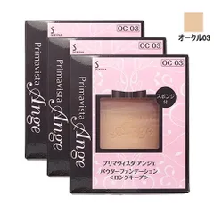 ソフィーナ プリマヴィスタ アンジェ パウダーファンデーション(ロングキープ) レフィル NEW 9.7g×3個セット #OC03 (ケース別) 花王[6116] メール便無料[B][P2]