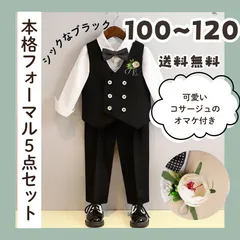 送料無料　男の子　ベスト付き　ブラックフォーマルスーツ　キッズ　子供　ベビー　セレモニースーツ　冠婚葬祭　お誕生日　結婚式　卒園　入園　入学　100cm 110cm 120cm