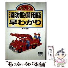 おもしろ消防車100点 - メルカリ