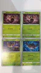 ポケモンカード   ポケカ   ボクレー   ４枚   まとめ処分   S-126