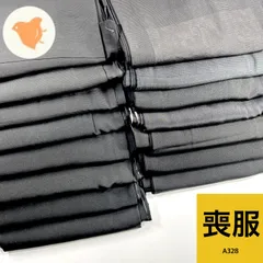 喪服 夏冬混 15枚 正絹 着物まとめ売り 同梱購入歓迎 リメイク用 着付け練習用【A328】